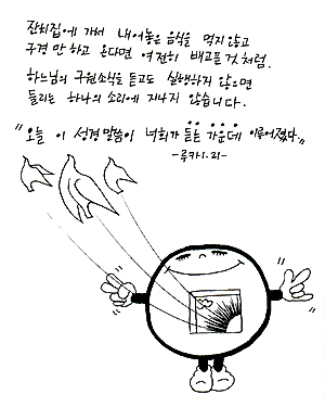 주뻬뻬 수녀의 복음묵상(52)